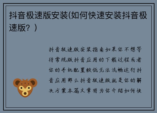 抖音极速版安装(如何快速安装抖音极速版？)
