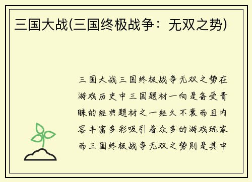 三国大战(三国终极战争：无双之势)