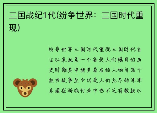 三国战纪1代(纷争世界：三国时代重现)