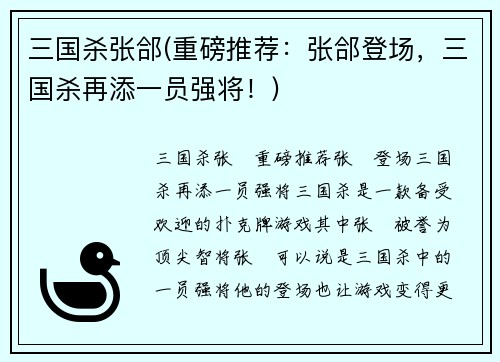 三国杀张郃(重磅推荐：张郃登场，三国杀再添一员强将！)