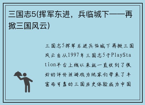 三国志5(挥军东进，兵临城下——再掀三国风云)