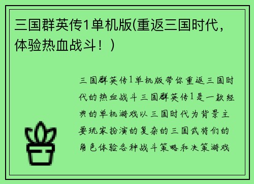 三国群英传1单机版(重返三国时代，体验热血战斗！)