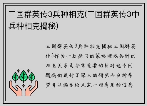 三国群英传3兵种相克(三国群英传3中兵种相克揭秘)