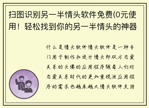扫图识别另一半情头软件免费(0元使用！轻松找到你的另一半情头的神器！)