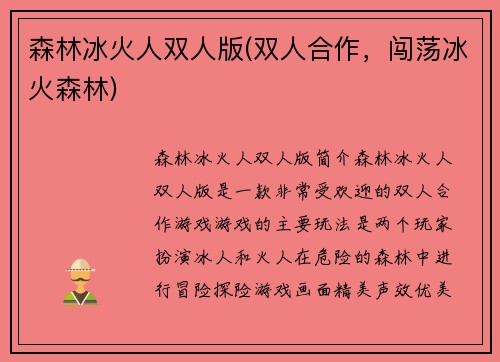 森林冰火人双人版(双人合作，闯荡冰火森林)