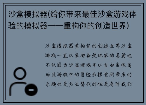 沙盒模拟器(给你带来最佳沙盒游戏体验的模拟器——重构你的创造世界)