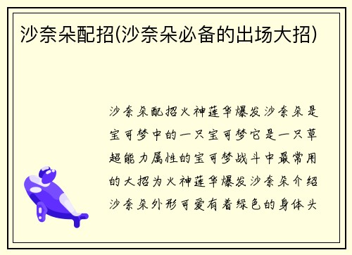沙奈朵配招(沙奈朵必备的出场大招)