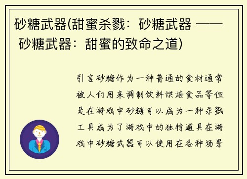 砂糖武器(甜蜜杀戮：砂糖武器 —— 砂糖武器：甜蜜的致命之道)