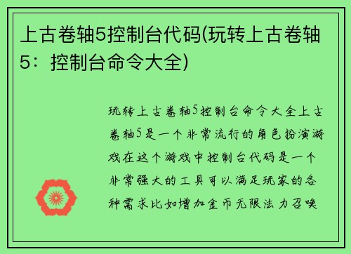 上古卷轴5控制台代码(玩转上古卷轴5：控制台命令大全)