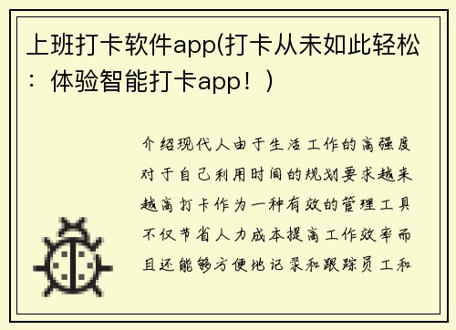 上班打卡软件app(打卡从未如此轻松：体验智能打卡app！)