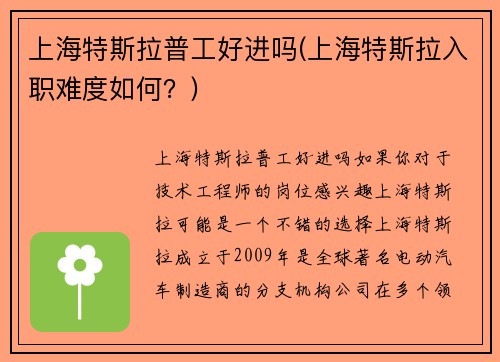 上海特斯拉普工好进吗(上海特斯拉入职难度如何？)