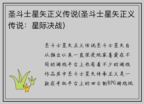 圣斗士星矢正义传说(圣斗士星矢正义传说：星际决战)