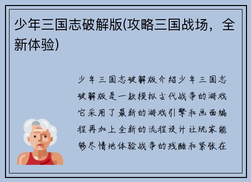 少年三国志破解版(攻略三国战场，全新体验)