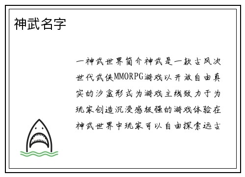 神武名字