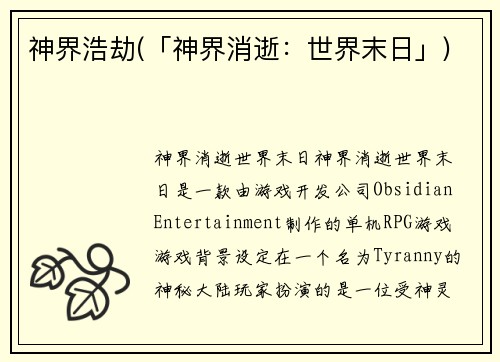 神界浩劫(「神界消逝：世界末日」)