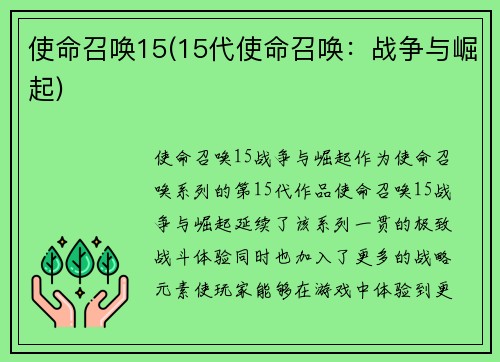 使命召唤15(15代使命召唤：战争与崛起)