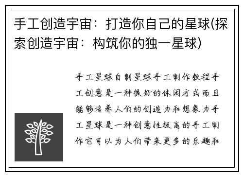 手工创造宇宙：打造你自己的星球(探索创造宇宙：构筑你的独一星球)