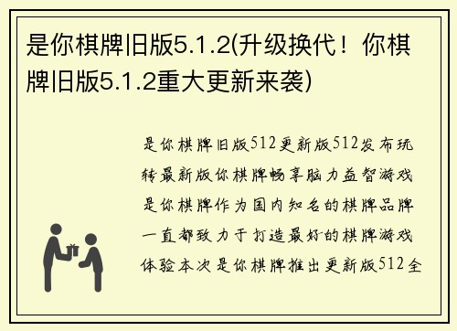 是你棋牌旧版5.1.2(升级换代！你棋牌旧版5.1.2重大更新来袭)