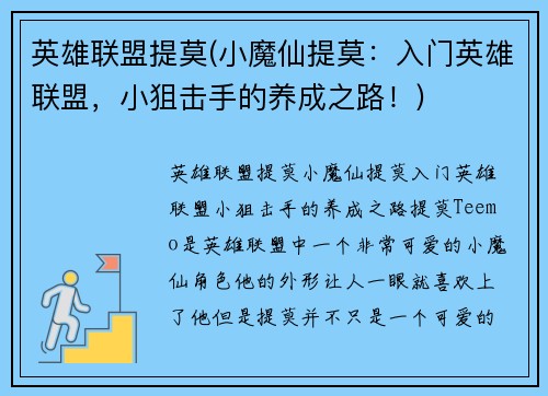 英雄联盟提莫(小魔仙提莫：入门英雄联盟，小狙击手的养成之路！)