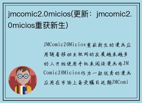 jmcomic2.0micios(更新：jmcomic2.0micios重获新生)