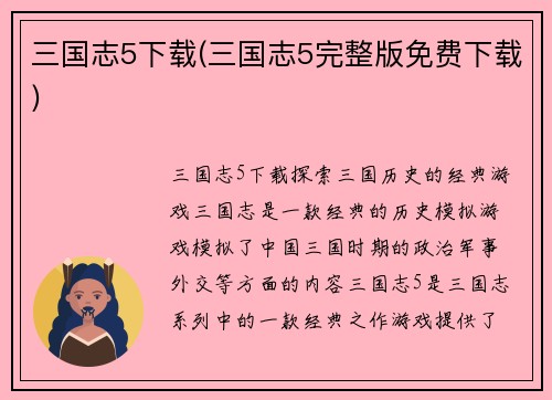 三国志5下载(三国志5完整版免费下载)