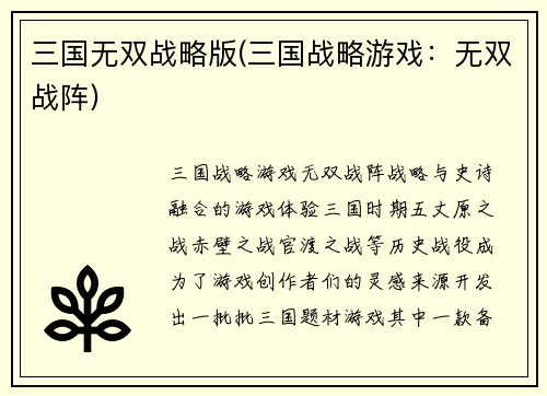 三国无双战略版(三国战略游戏：无双战阵)
