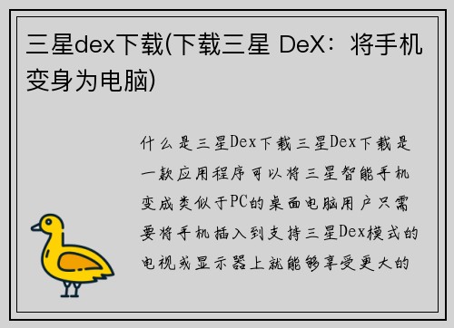 三星dex下载(下载三星 DeX：将手机变身为电脑)