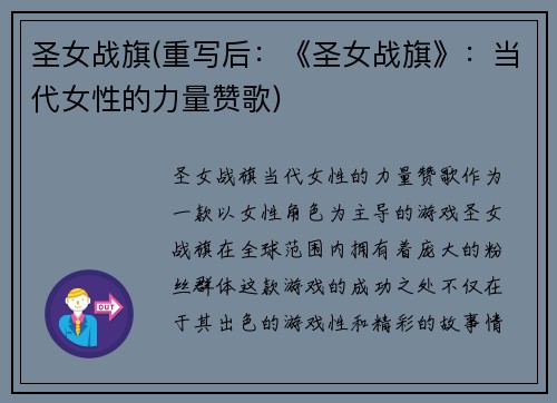 圣女战旗(重写后：《圣女战旗》：当代女性的力量赞歌)
